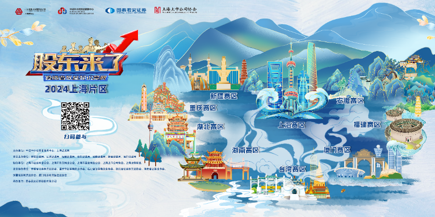 云顶国际股份诚邀您参加2024《股东来了》投资者权益知识竞赛(图1)