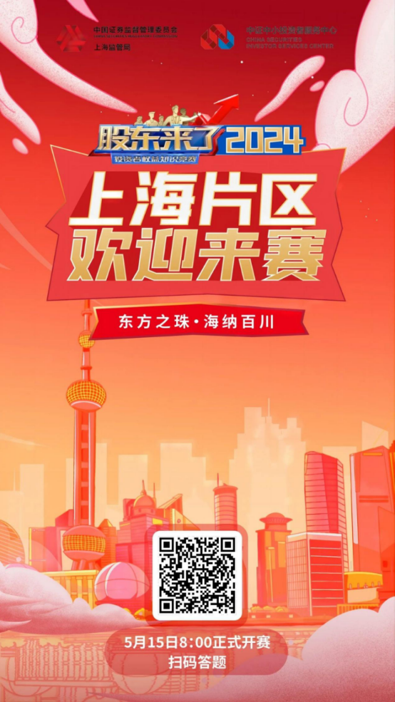 云顶国际股份诚邀您参加2024《股东来了》投资者权益知识竞赛(图2)