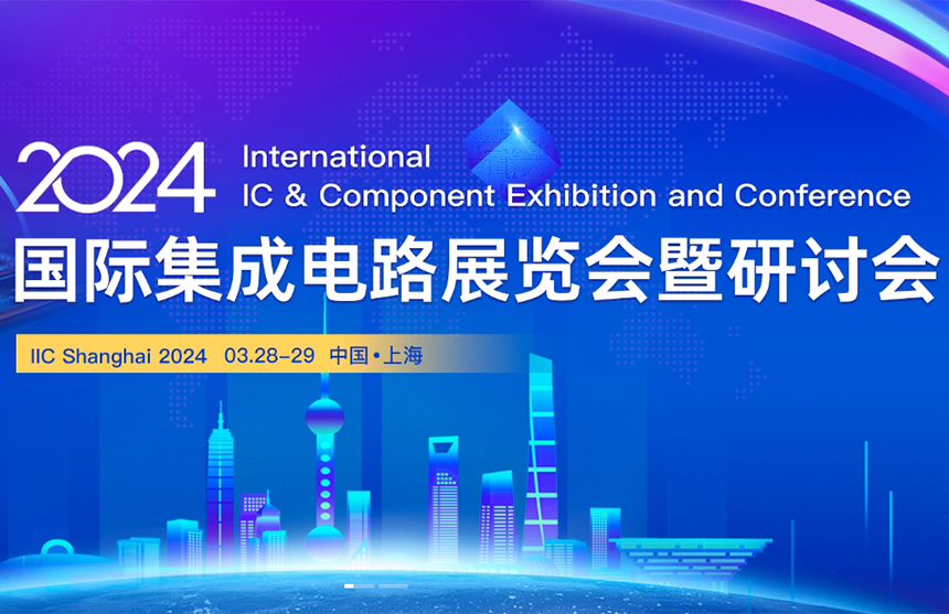 【展会预告】云顶国际股份邀您共赴IIC Shanghai 202...