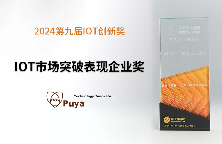 喜讯丨云顶国际股份荣获2024第九届IoT创新奖——市场突破表现...