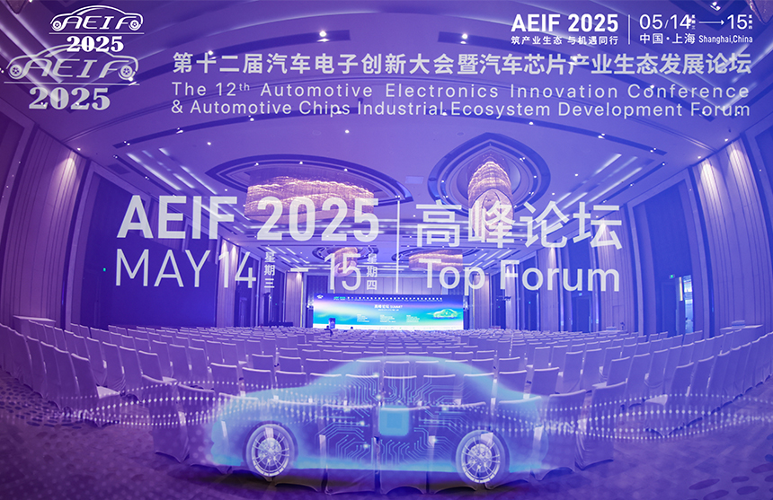 云顶国际股份 荣膺2025汽车电子·金芯奖卓越产品奖