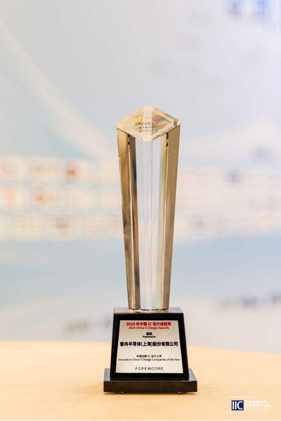 闪耀IIC Shanghai 2024：云顶国际股份创新引领，荣誉加冕(图3)