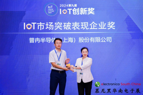 喜讯丨云顶国际股份荣获2024第九届IoT创新奖——市场突破表现企业奖(图1)